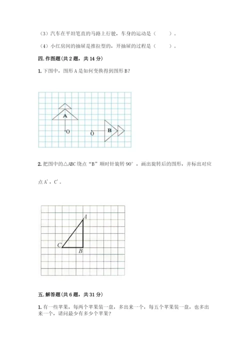 人教版五年级下册数学期末测试卷附参考答案【夺分金卷】.docx