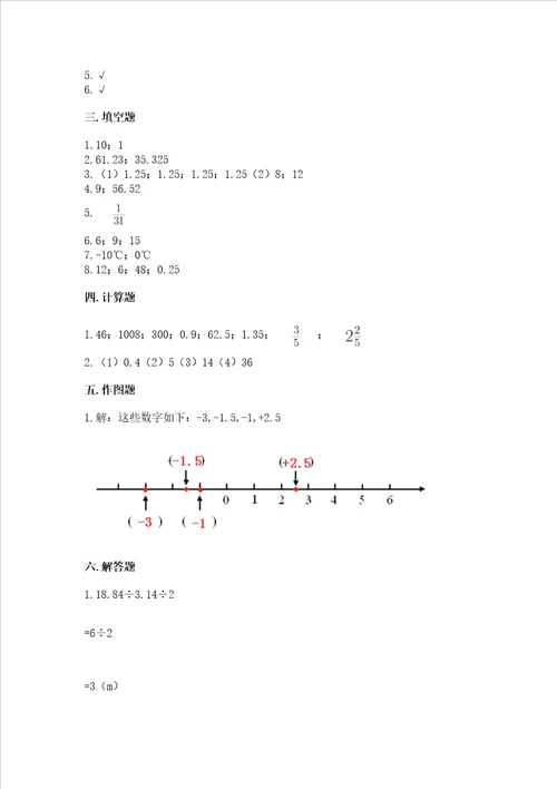 小学数学试卷六年级下册期末测试卷附完整答案典优