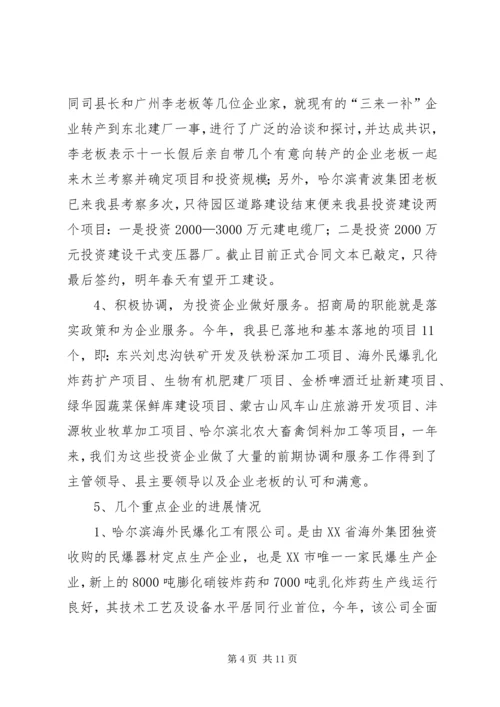 某县招商引资工作总结与明年工作计划.docx