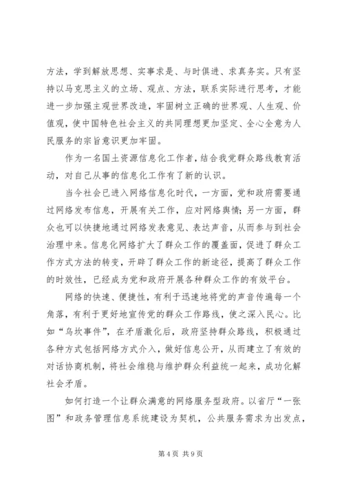学习党的群众路线教育实践活动体会系列（5）.docx