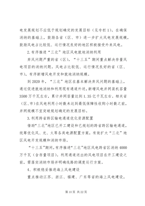 国家能源局推监测体系可能加快风电企业优胜劣汰速度 (2).docx