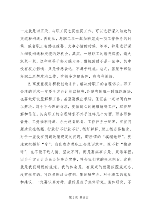 做好青年职工思想政治工作研究 (3).docx