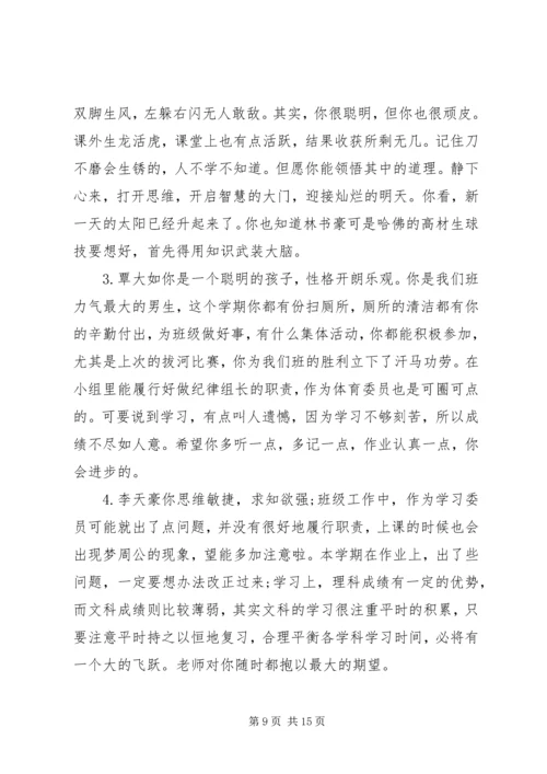 初一期末操行班主任评语.docx