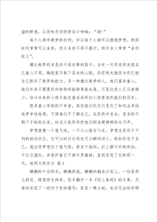 说明文的作文锦集9篇