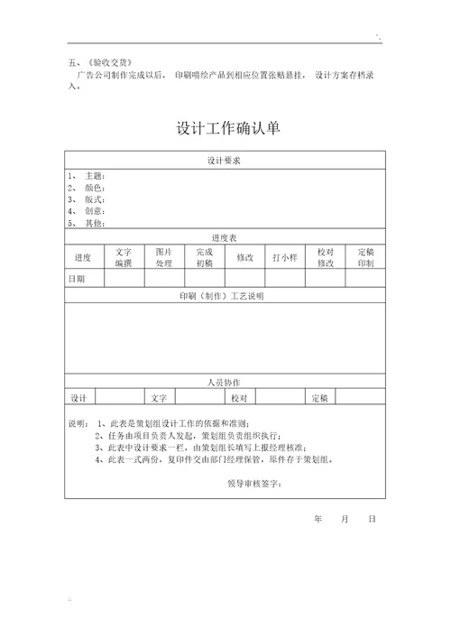 策划部门工作职责及流程