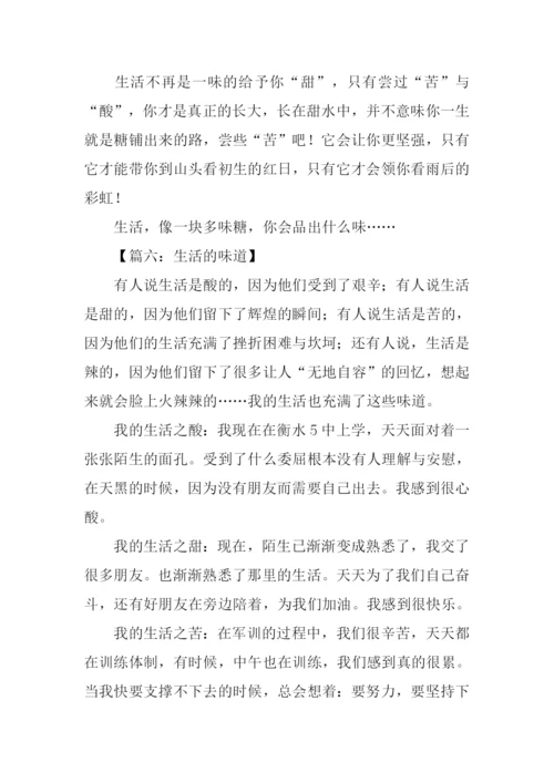 生活的味道作文-1.docx
