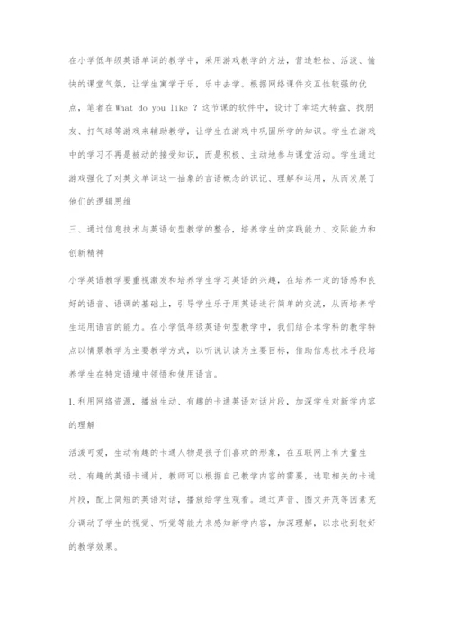 信息技术环境下的小学英语教学.docx