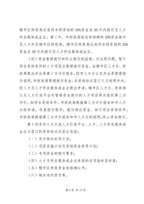 珠江人才计划专项资金管理办法_1 (2).docx