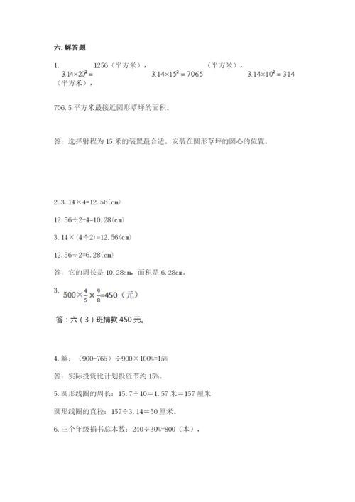 人教版数学六年级上册期末考试卷必考题.docx