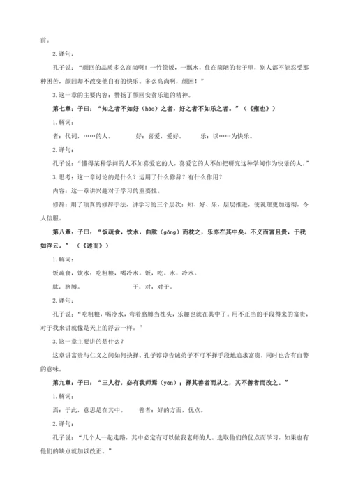 第11课《论语》十二章  教学设计