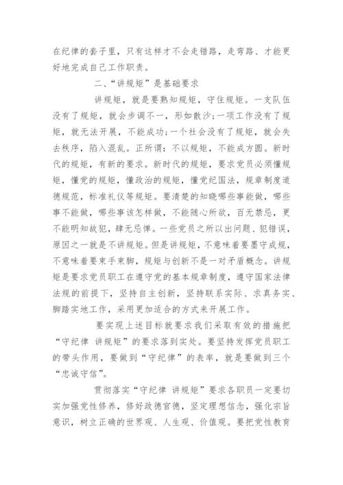 党员干部守纪律讲规矩学习心得体会_守纪律讲规矩心得体会.docx