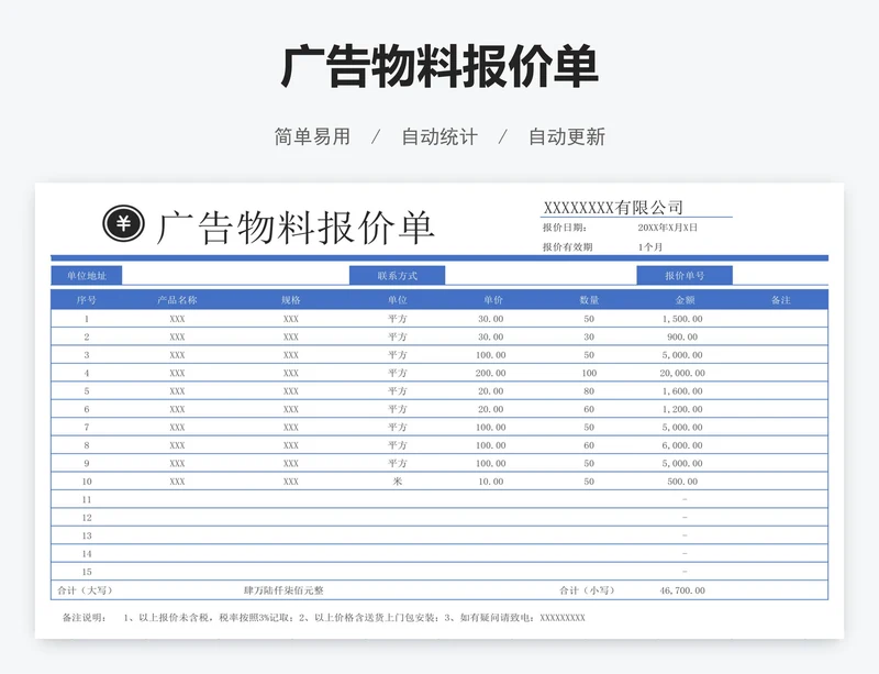 广告物料报价单