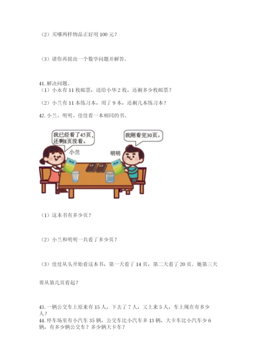 一年级下册数学解决问题50道精品【完整版】.docx