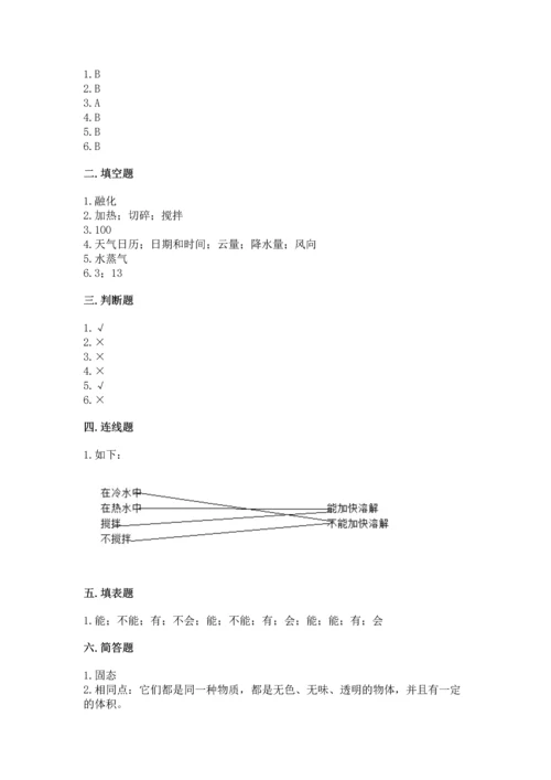 教科版三年级上册科学期末测试卷精华版.docx