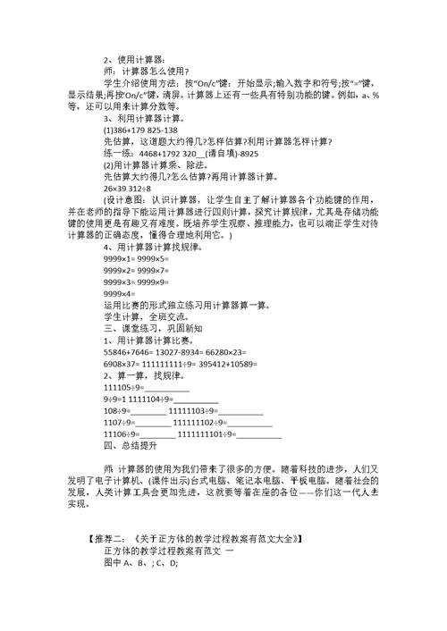 关于幼儿园数学教学教案范文设计