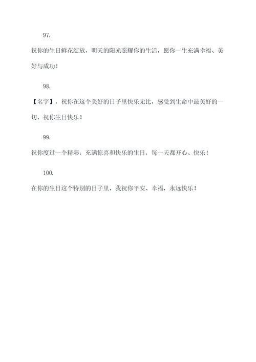 妹夫生日横幅标语大全