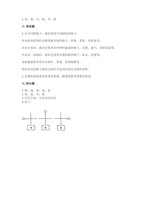 教科版二年级上册科学期末测试卷精品（全优）.docx