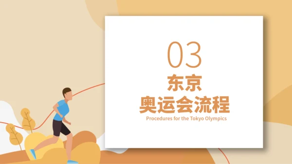 东京奥运会体育运动通用PPT模板