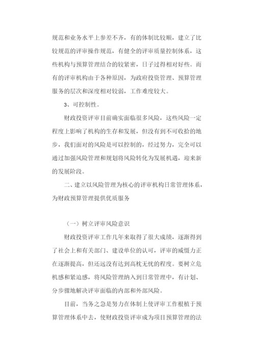 建立投资评审风险管理体系.docx