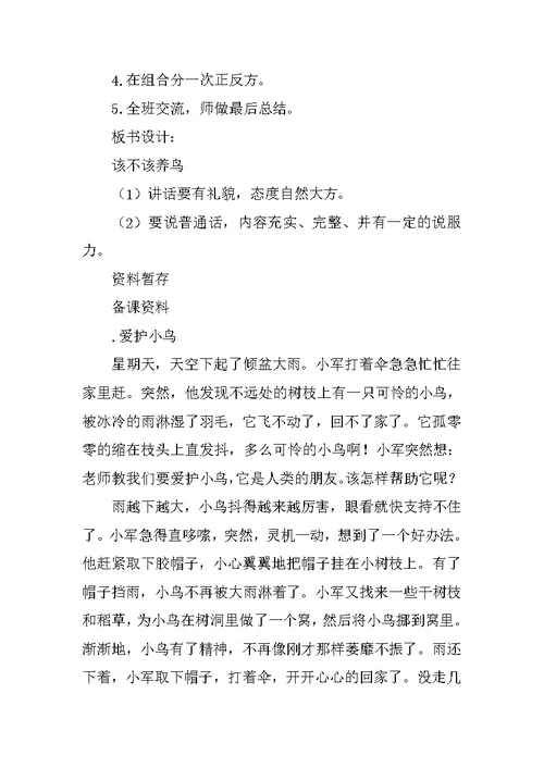 XX年二年级语文上册综合学习三教案作业题（冀教版）