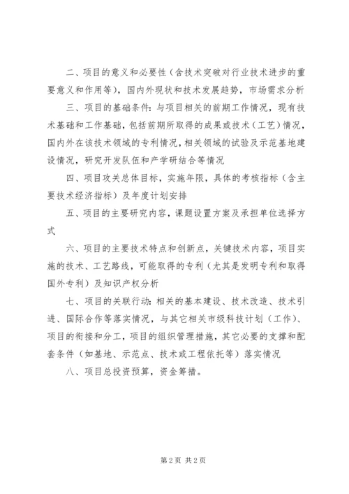 市科技攻关计划项目可行性的调查研究报告范文.docx