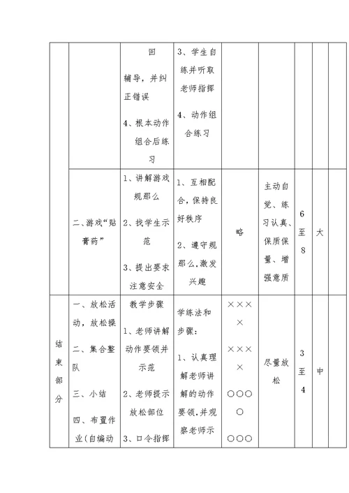 七年级体育课教（）