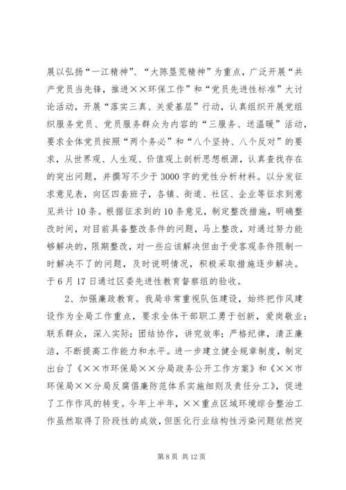 环保局上半年工作总结及下半年工作安排精编.docx