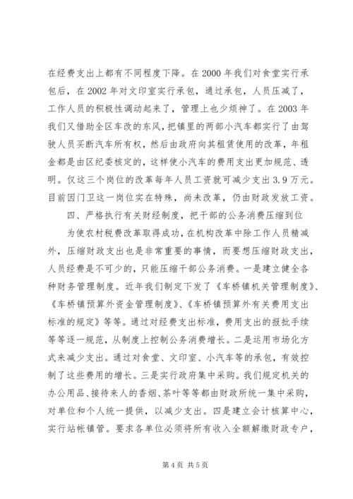 乡镇机关事业单位用人情况汇报.docx