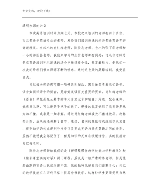 2023心理健康教师心得体会范文23篇汇编.docx