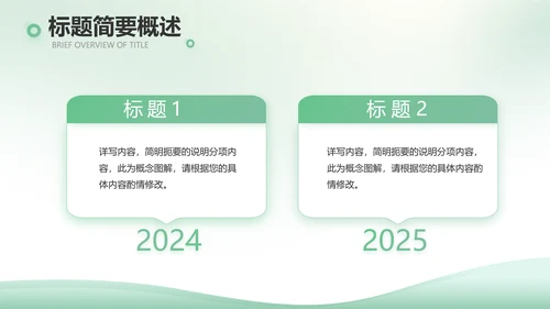 绿色清新春天来了植树节动态PPT
