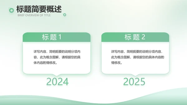 绿色清新春天来了植树节动态PPT