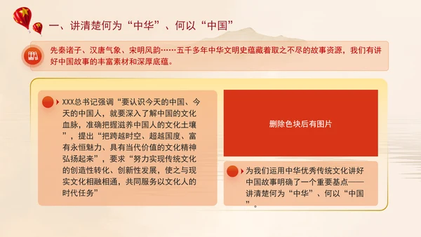2024运用中华优秀传统文化讲好中国故事党课PPT