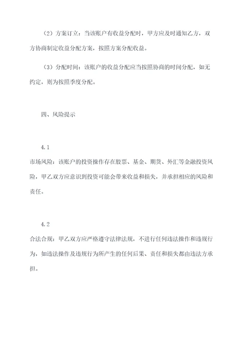 共同经营账号合同模板