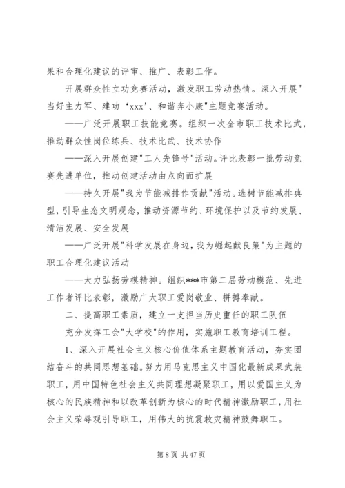 市总工会的工作计划 (2).docx