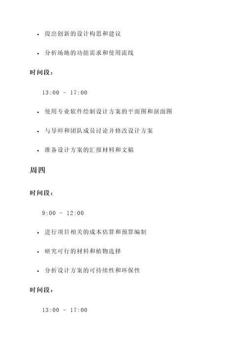 景观实习日志工作内容