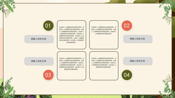 绿色卡通深林教学PPT模板