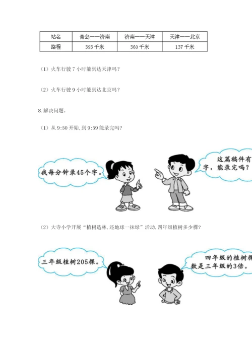 小学三年级数学应用题大全带答案（培优）.docx