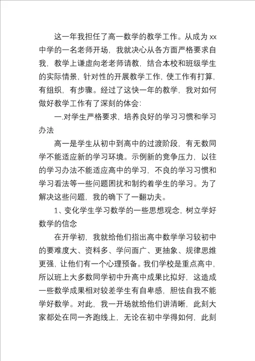 数学高一教学反思五篇