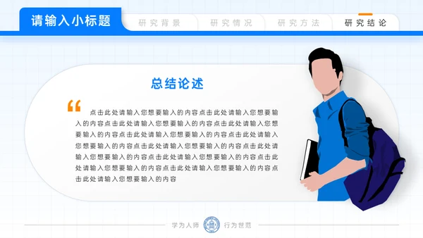 北京师范大学毕业论文答辩通用PPT模板