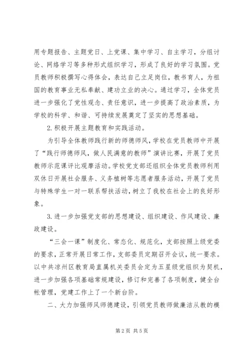 学校党支部先进党组织事迹材料.docx