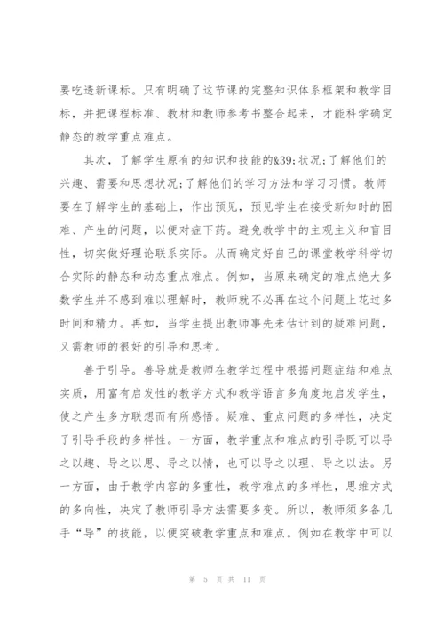 教师全员培训心得体会5篇.docx