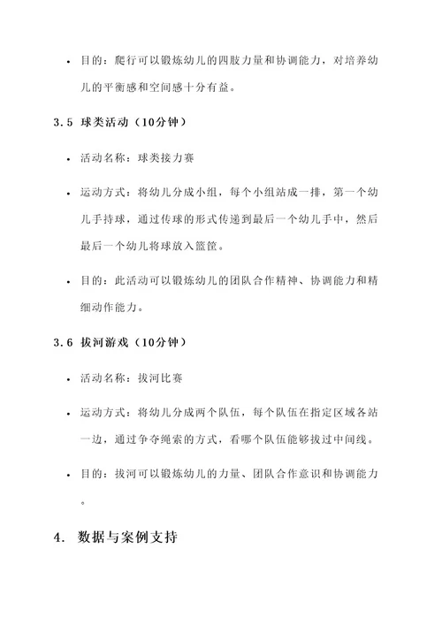 幼儿园早上体能锻炼方案