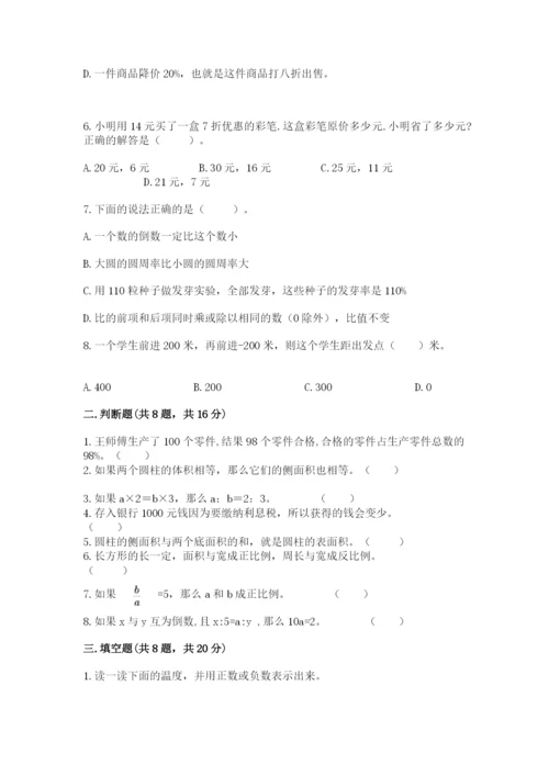 北师大版小学数学六年级下册期末检测试题【精练】.docx