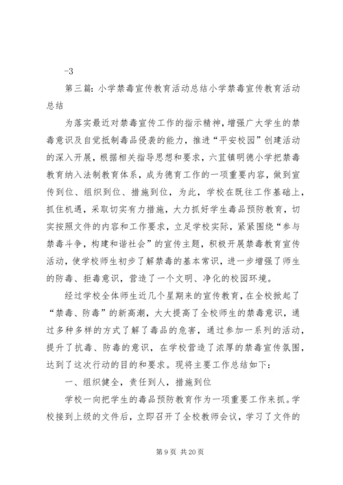 古城小学“扫黄、禁毒、禁赌”宣传教育活动材料大全.docx