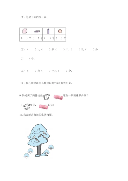 一年级上册数学解决问题50道及参考答案（突破训练）.docx