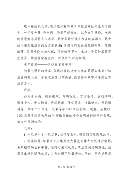 夏季健康知识宣传.docx