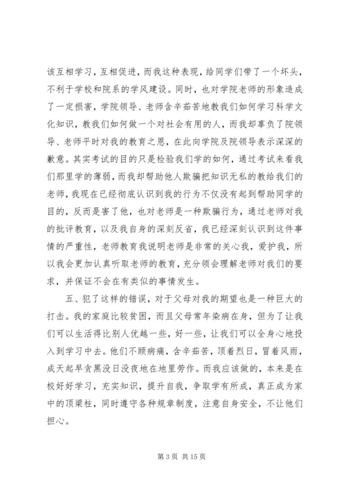 代考检讨书范文.docx