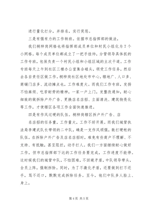 城市建设战役综合汇报材料 (6).docx