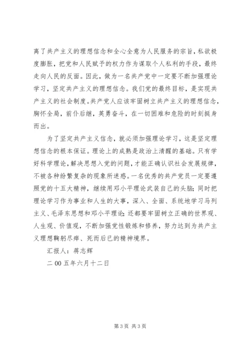 党风廉政建设思想汇报.docx