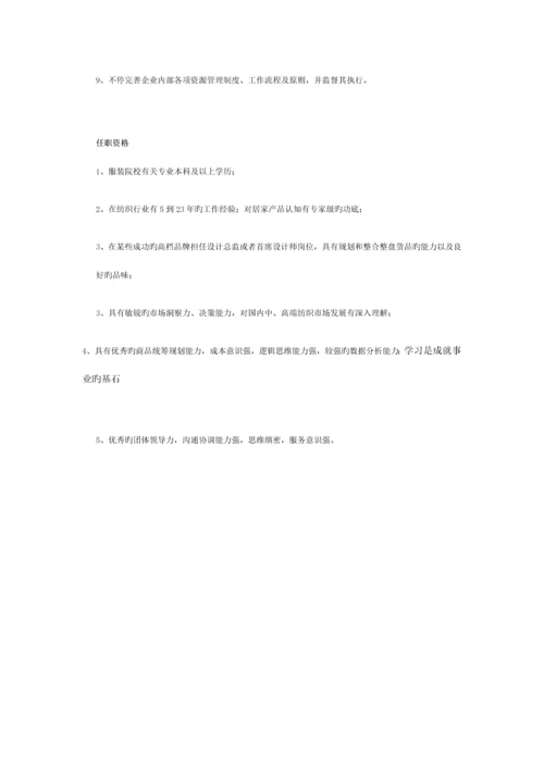 百度岗位职责商品总监.docx